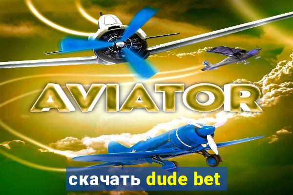 скачать dude bet